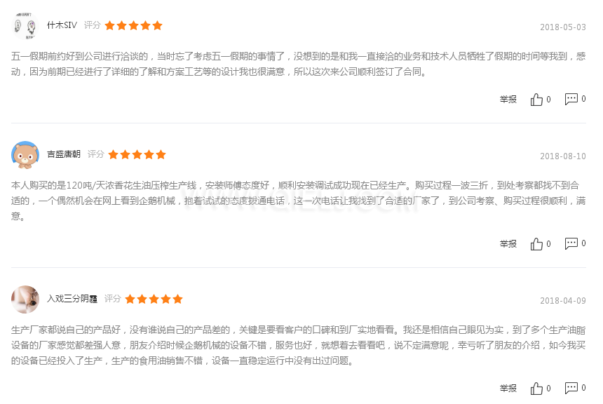 榨油机设备购买选哪家?企鹅设备众多油厂案例给出您答案(图1)
