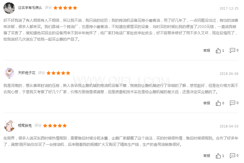 榨油机设备购买选哪家?企鹅设备众多油厂案例给出您答案(图2)
