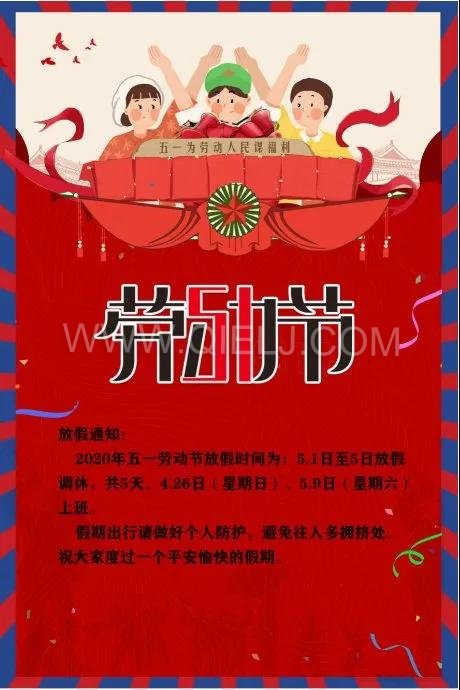 企鹅粮油机械 2020年五一劳动节放假安排(图1) 企鹅粮油机械 2020年五一劳动节放假安排(图1)
