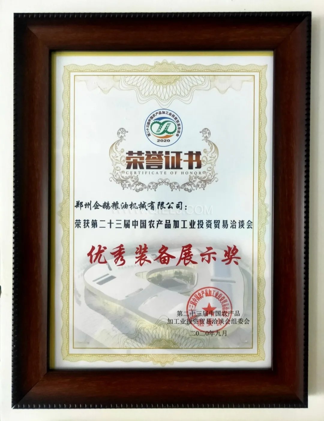 企鹅粮油机械荣获第二十三届中国农加工投洽会“优秀装备展示奖”(图6) 企鹅粮油机械荣获第二十三届中国农加工投洽会“优秀装备展示奖”(图6)