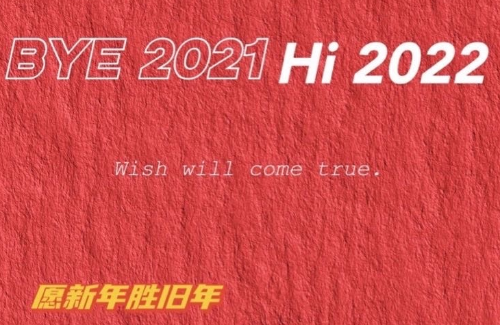 2022元旦快樂(lè)，新的一年虎力全開(kāi)(圖2)