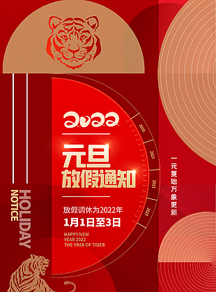 2022元旦快樂(lè)，新的一年虎力全開(kāi)(圖3)