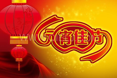 2021辛丑年元宵节祝您节日快乐(图1)